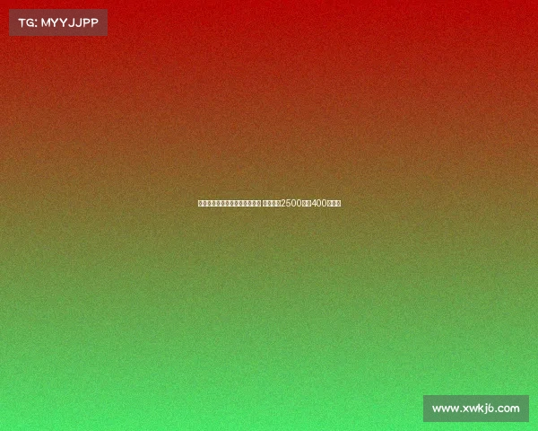 罗马诺：霍尔将于周二进行体检 转会费达2500万加400万英镑