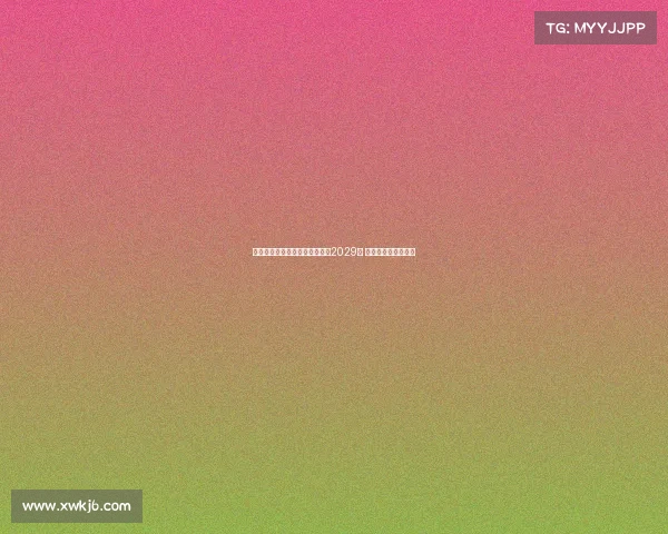 德天空曝佳夫将加盟纽卡签约至2029年 下周二正式参加训练